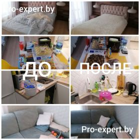 Генеральная уборка