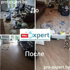 Генеральная уборка