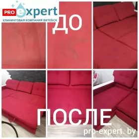 Химчистка дивана